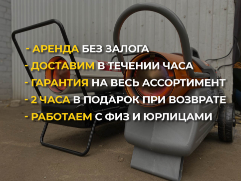  в прокат в Санкт-Петербурге. У нас лучшая цена за сутки! Возможность взять в аренду с выгодной скидкой до 40% при экспресс доставке 24/7. И помните, ночью стоимость еще дешевле на 30%! #арендапрокат #виброплита #выгодно