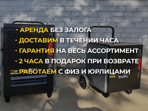  в прокат в Санкт-Петербурге. У нас лучшая цена за сутки! Возможность взять в аренду с выгодной скидкой до 40% при экспресс доставке 24/7. И помните, ночью стоимость еще дешевле на 30%! #арендапрокат #виброплита #выгодно